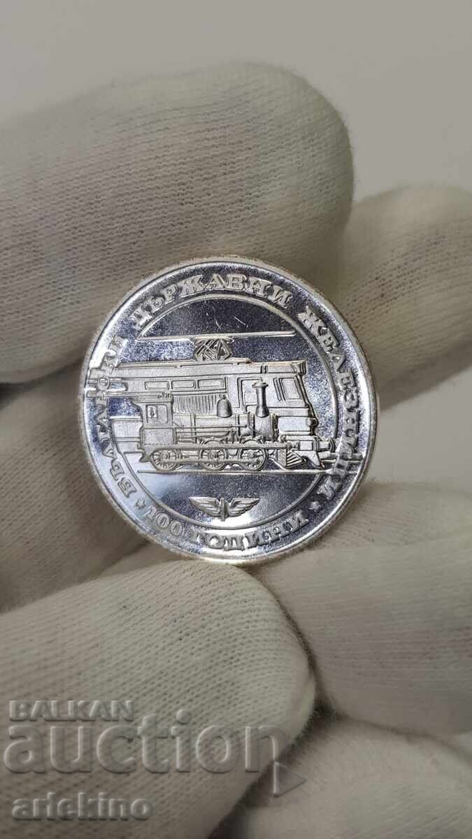 Silver Jubilee Coin 20 Leva 1988 100 Years Railways with price 34.00 BGN | € 17.38 Silver Jubilee Coin 20 Leva 1988 100 Years Railways with price 34.00 BGN | € 17.38