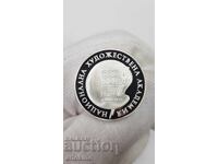 Silver Jubilee Coin 100 Leva Academy of Arts 1996