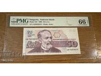 50 Leva 1992. PMG 66 EPQ / II