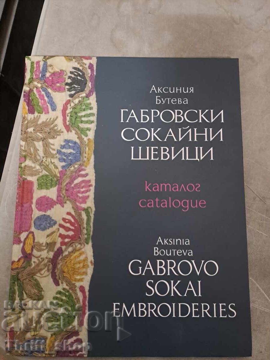 Gabrovo-style embroidered patterns