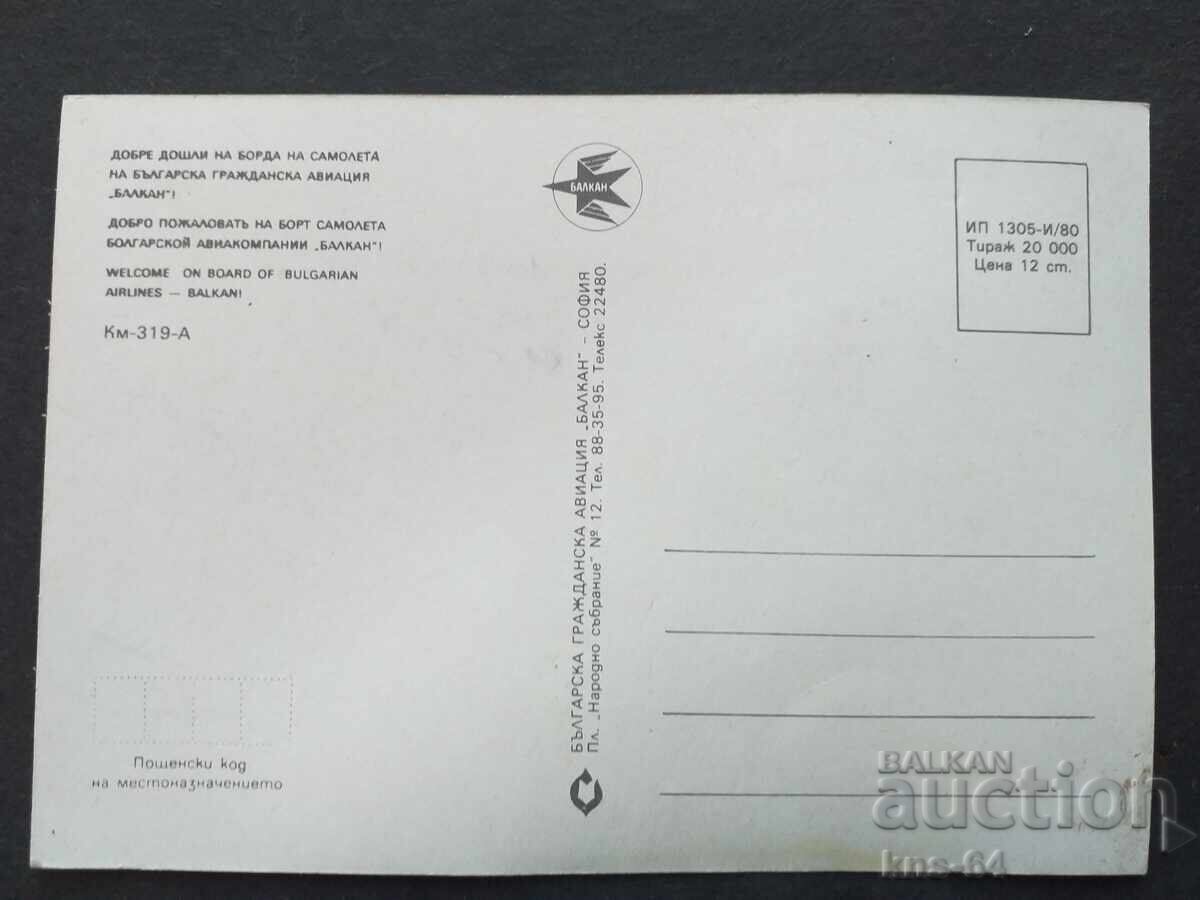 BGA BALKAN Αεροπλάνο Αεροπορίας Αεροδρόμιο με τιμή 1.00 BGN | € 0.51 BGA BALKAN Αεροπλάνο Αεροπορίας Αεροδρόμιο με τιμή 1.00 BGN | € 0.51