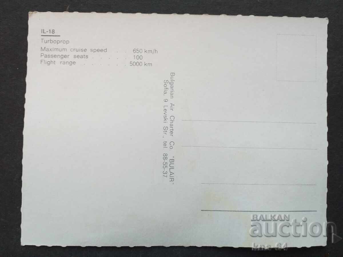 BGA BALKAN Aviație Avion Aeroport cu preț 1.00 BGN | € 0.51 BGA BALKAN Aviație Avion Aeroport cu preț 1.00 BGN | € 0.51