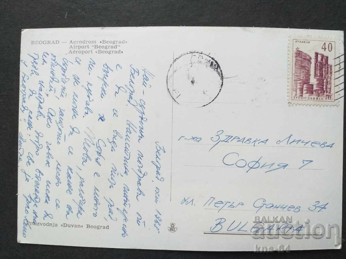 Belgrade Airport Aviation Airplane with price 1.20 BGN | € 0.61