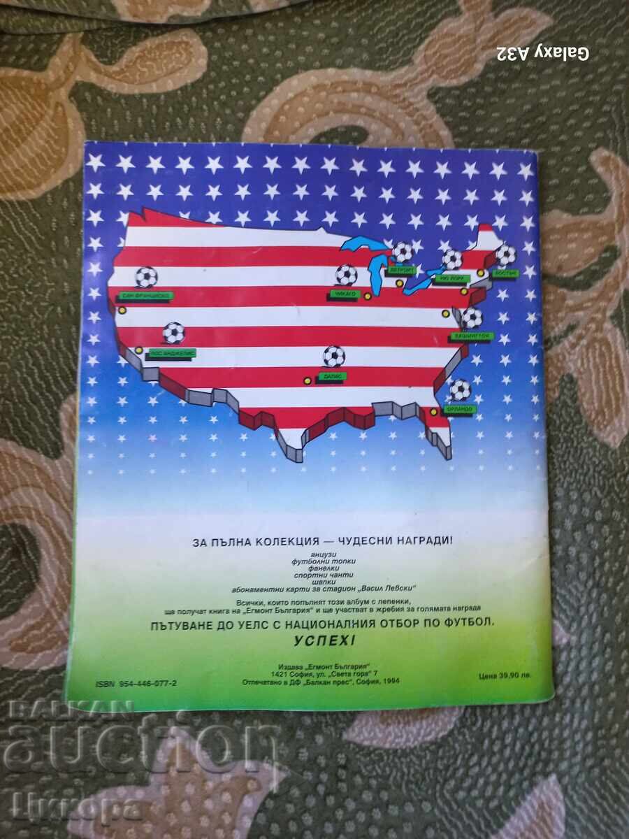 ΑΛΜΠΟΥΜ ΜΕ ΑΥΤΟΚΟΛΛΗΤΑ PANINI USA 94 ΠΑΓΚΟΣΜΙΟ ΚΥΠΕΛΛΟ ΠΟΔΟΣΦΑΙΡΟΥ με τιμή 350.00 BGN | € 178.95