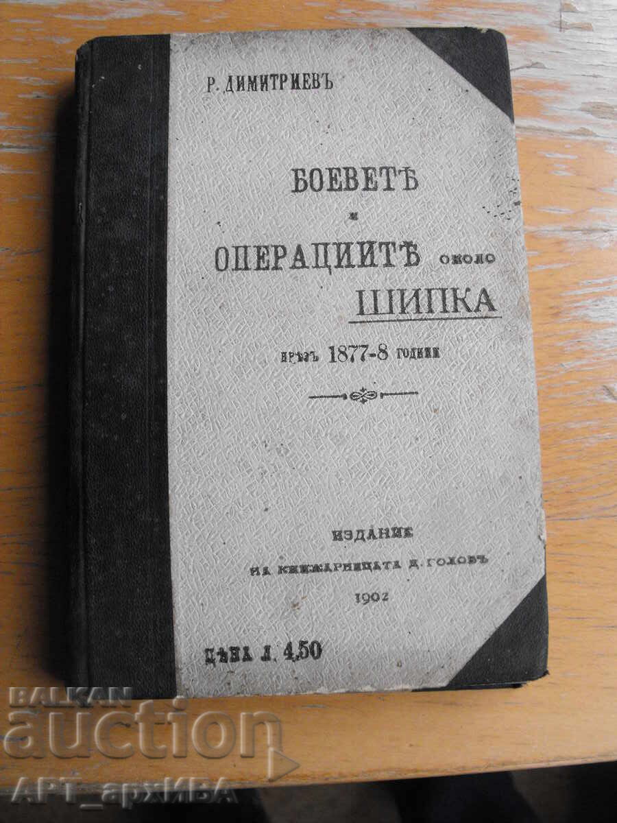 Μάχες γύρω από τη Σίπκα το 1877-8. Ρ.Δημήτριεφ Μάχες γύρω από τη Σίπκα το 1877-8. Ρ.Δημήτριεφ