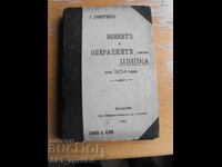 Μάχες γύρω από τη Σίπκα το 1877-8. Ρ.Δημήτριεφ