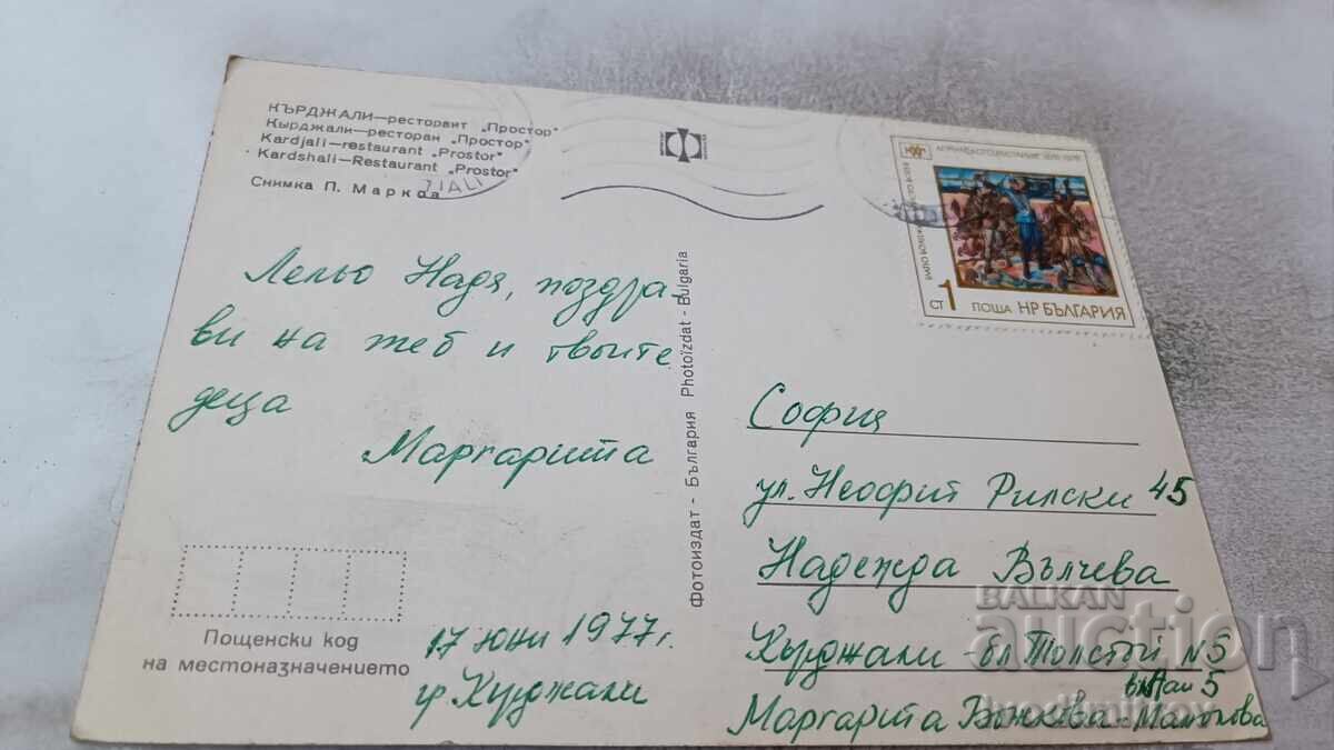 Пощенска картичка Кърджали Ресторант Простор 1977 с цена 0.85 лв. | € 0.43 Пощенска картичка Кърджали Ресторант Простор 1977 с цена 0.85 лв. | € 0.43