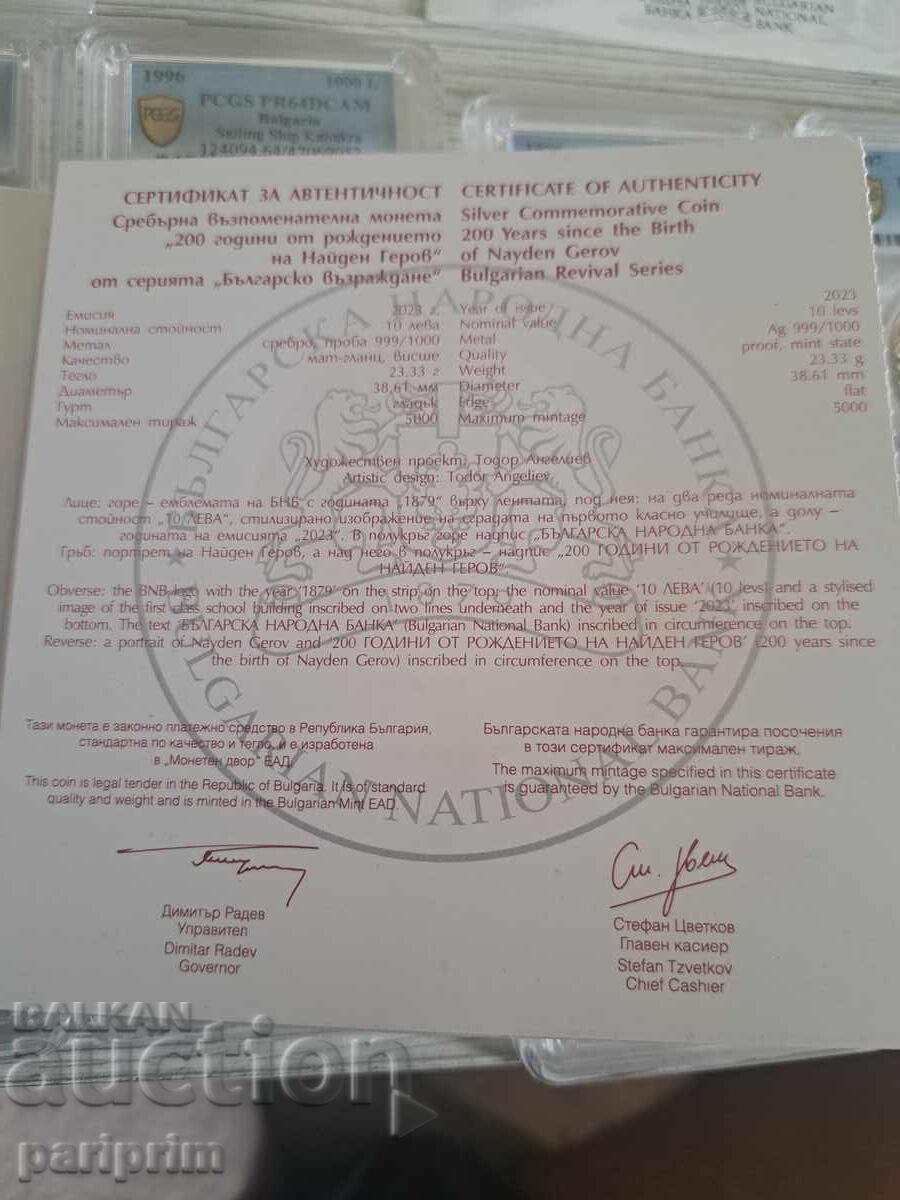 10 лева 2023, Найден Геров , БЗЦ от стотинка с цена 136.00 лв. | € 69.54