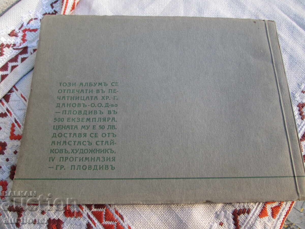 1939 ΑΛΜΠΟΥΜ ΚΑΛΛΙΤΕΧΝΗ ΑΝΑΣΤΑΣ ΣΤΑΪΚΟΦ (1905-1988) με τιμή 50.00 BGN | € 25.56 1939 ΑΛΜΠΟΥΜ ΚΑΛΛΙΤΕΧΝΗ ΑΝΑΣΤΑΣ ΣΤΑΪΚΟΦ (1905-1988) με τιμή 50.00 BGN | € 25.56