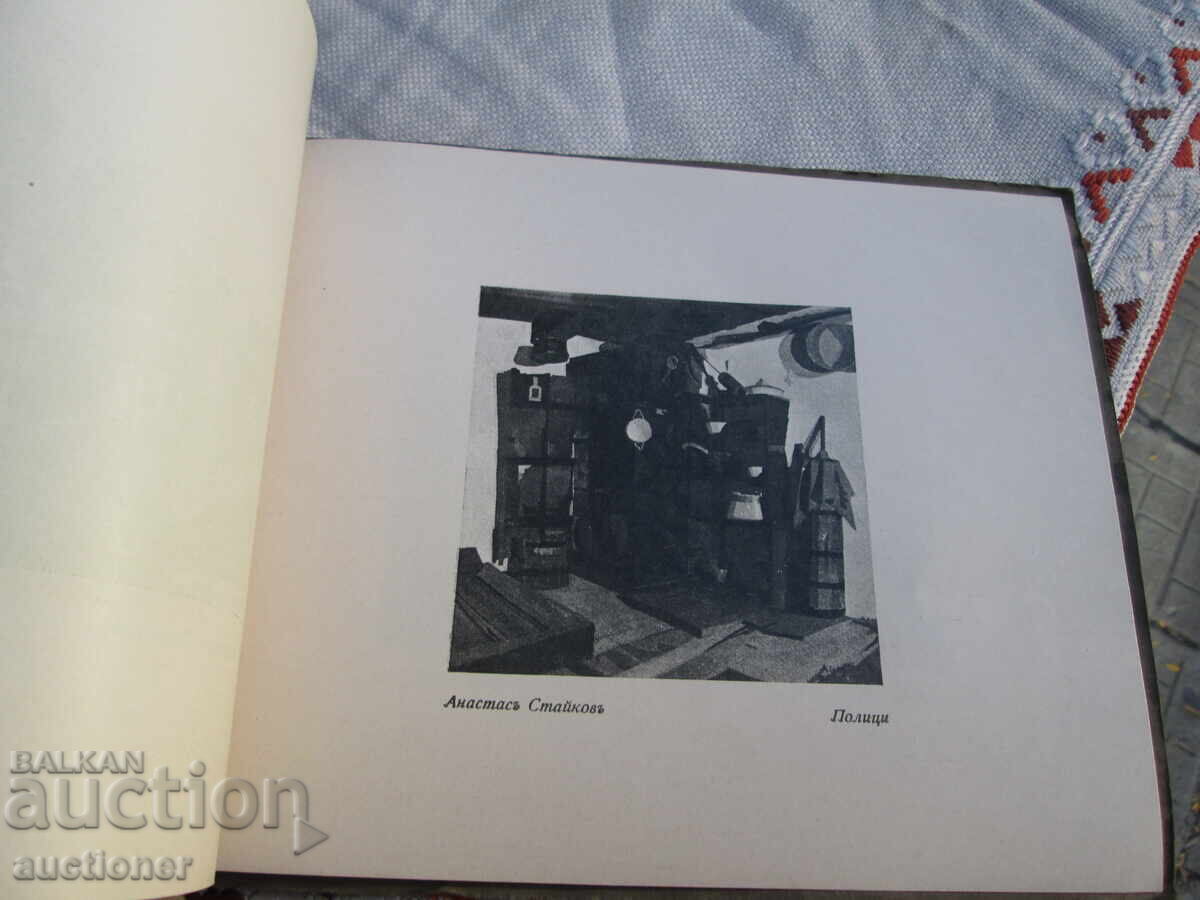 Δημοπρασία 1939 ΑΛΜΠΟΥΜ ΚΑΛΛΙΤΕΧΝΗ ΑΝΑΣΤΑΣ ΣΤΑΪΚΟΦ (1905-1988) Δημοπρασία 1939 ΑΛΜΠΟΥΜ ΚΑΛΛΙΤΕΧΝΗ ΑΝΑΣΤΑΣ ΣΤΑΪΚΟΦ (1905-1988)