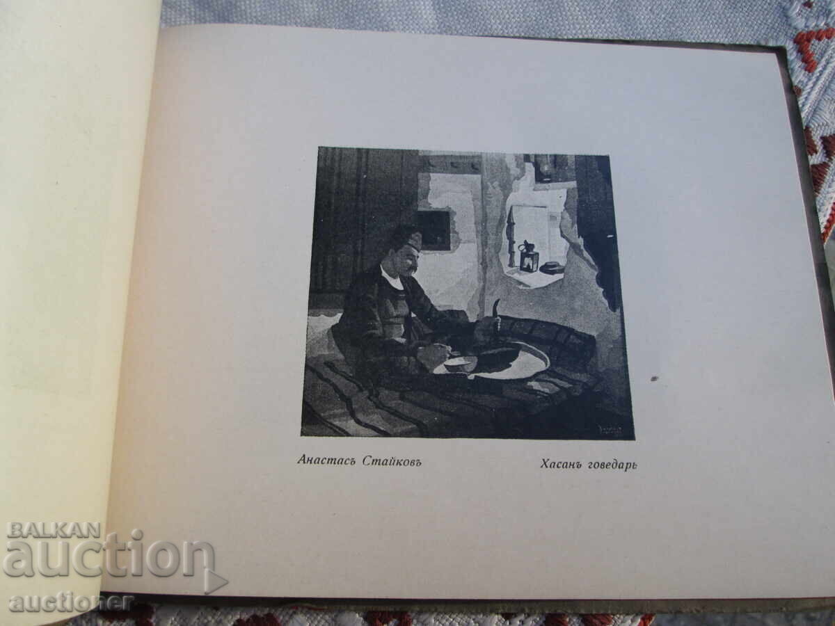 Παράδοση 1939 ΑΛΜΠΟΥΜ ΚΑΛΛΙΤΕΧΝΗ ΑΝΑΣΤΑΣ ΣΤΑΪΚΟΦ (1905-1988) Παράδοση 1939 ΑΛΜΠΟΥΜ ΚΑΛΛΙΤΕΧΝΗ ΑΝΑΣΤΑΣ ΣΤΑΪΚΟΦ (1905-1988)