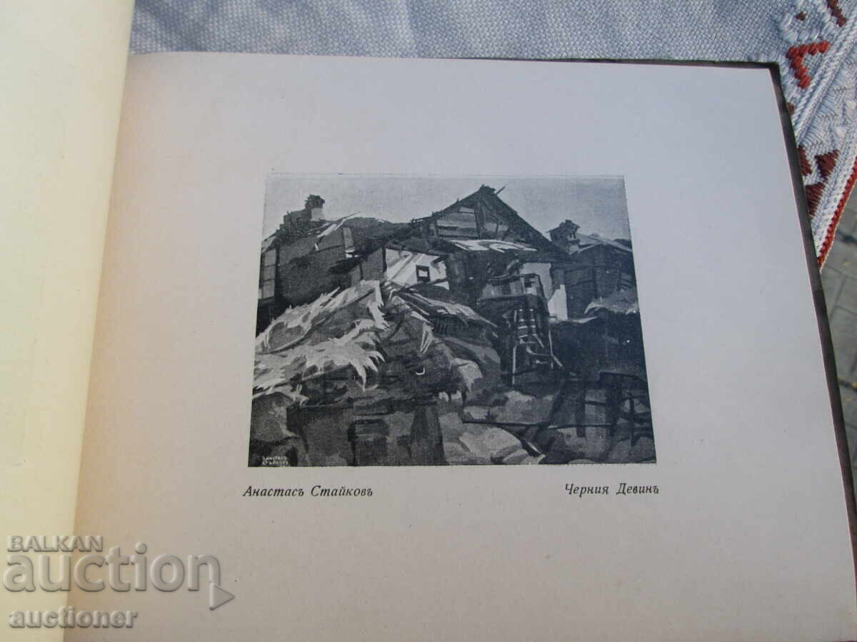 1939 ΑΛΜΠΟΥΜ ΚΑΛΛΙΤΕΧΝΗ ΑΝΑΣΤΑΣ ΣΤΑΪΚΟΦ (1905-1988) - 5 1939 ΑΛΜΠΟΥΜ ΚΑΛΛΙΤΕΧΝΗ ΑΝΑΣΤΑΣ ΣΤΑΪΚΟΦ (1905-1988) - 5