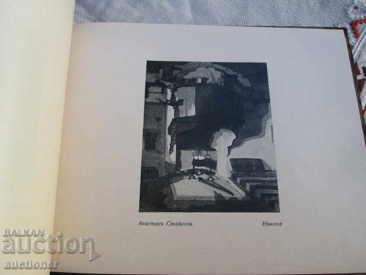 1939 ΑΛΜΠΟΥΜ ΚΑΛΛΙΤΕΧΝΗ ΑΝΑΣΤΑΣ ΣΤΑΪΚΟΦ (1905-1988) - 6 1939 ΑΛΜΠΟΥΜ ΚΑΛΛΙΤΕΧΝΗ ΑΝΑΣΤΑΣ ΣΤΑΪΚΟΦ (1905-1988) - 6