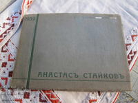1939 ΑΛΜΠΟΥΜ ΚΑΛΛΙΤΕΧΝΗ ΑΝΑΣΤΑΣ ΣΤΑΪΚΟΦ (1905-1988)