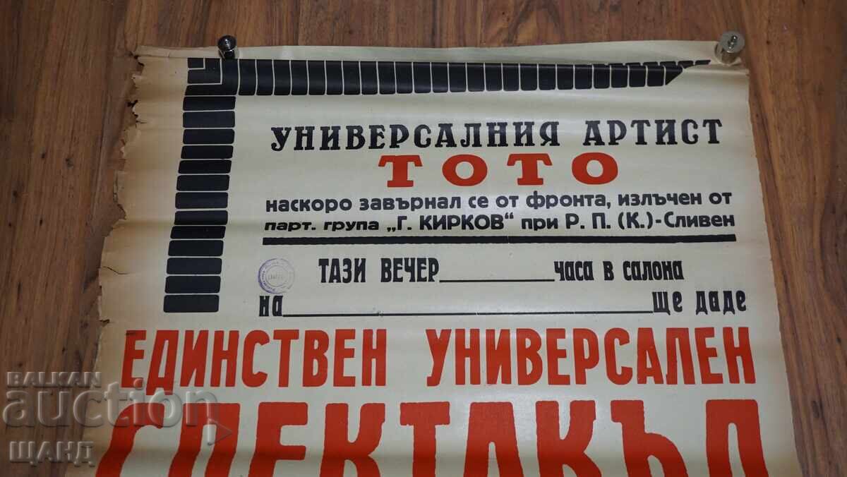 Old theatrical poster, artist Toto - G. Kirkov, Sliven with price 10.35 BGN | € 5.29