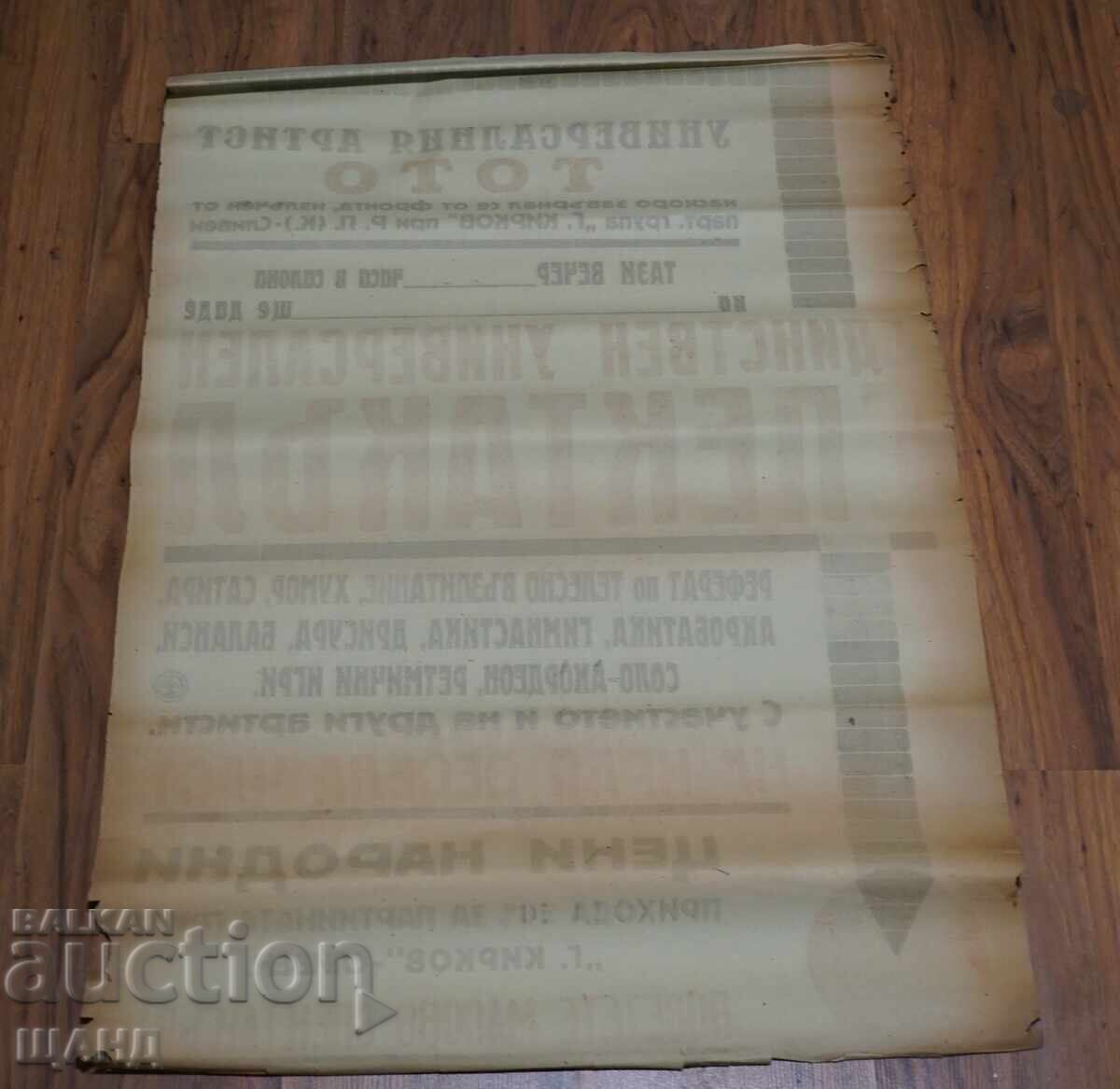 Old theatrical poster, artist Toto - G. Kirkov, Sliven - 5