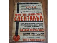 Old theatrical poster, artist Toto - G. Kirkov, Sliven