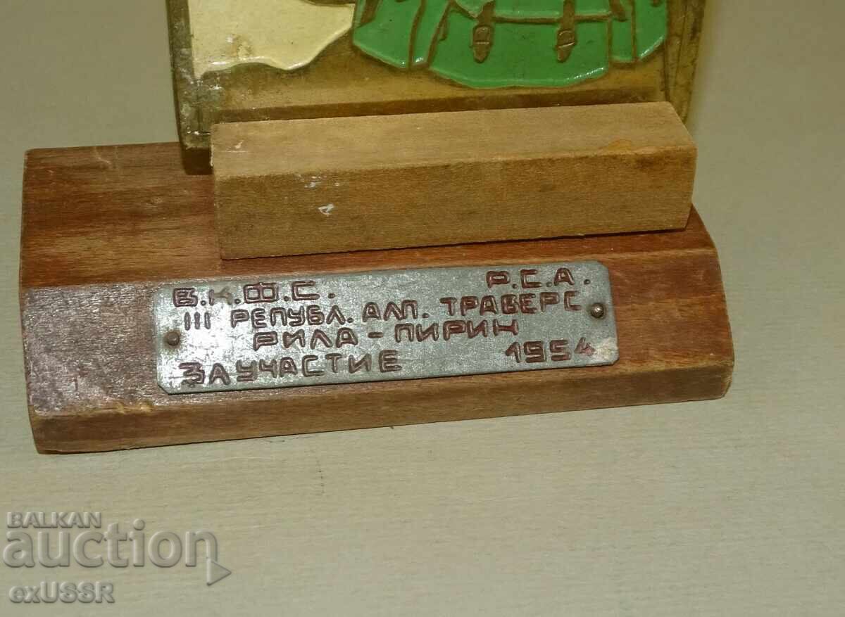 Auction  Mountaineering Award 1954 Rila Pirin