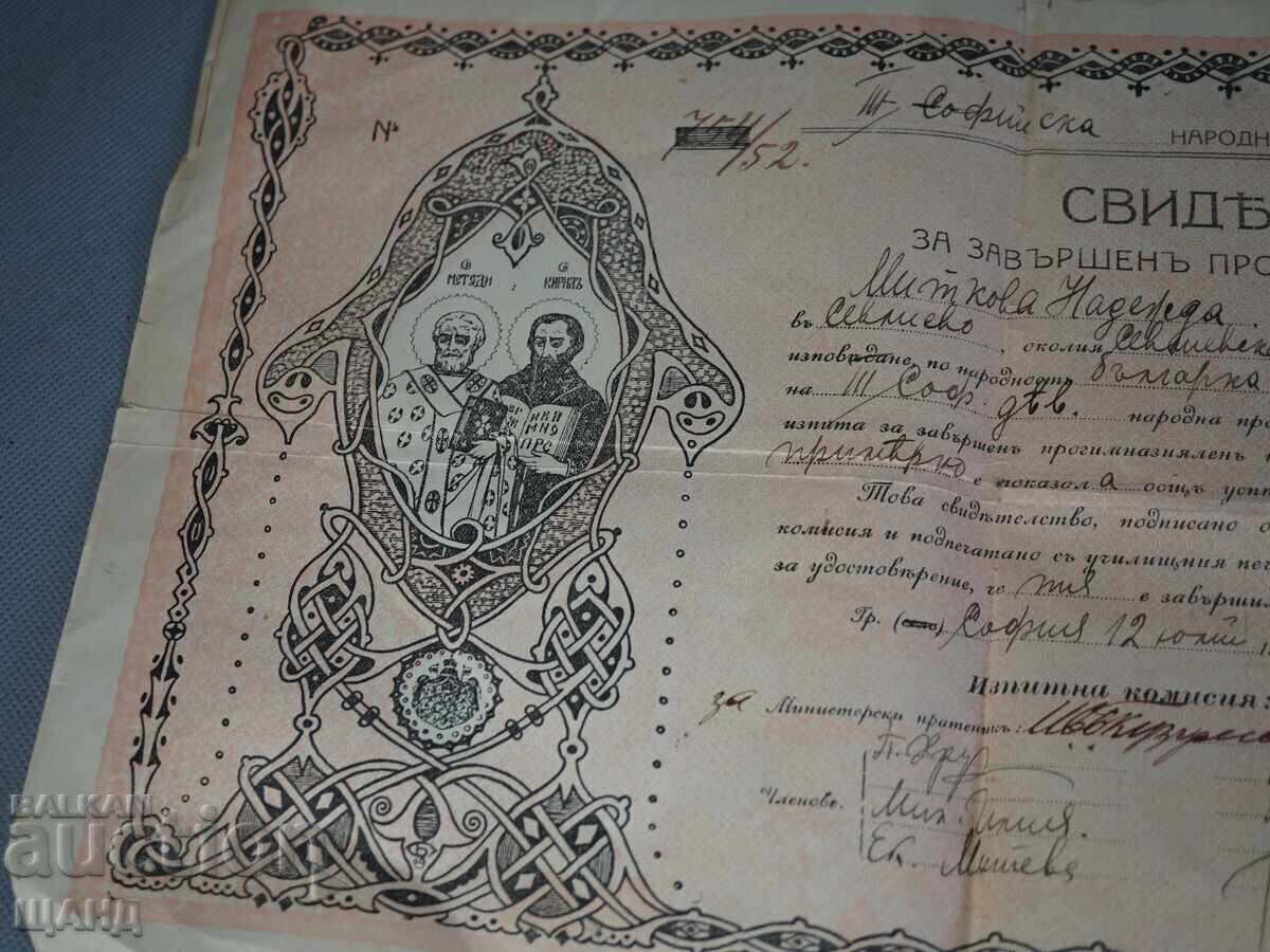 1919 Certificate Document Sofia National Girls' High School with price 2.35 BGN | € 1.20 1919 Certificate Document Sofia National Girls' High School with price 2.35 BGN | € 1.20