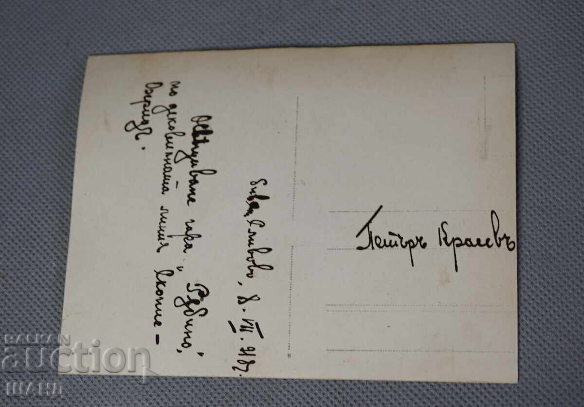 1918 Photo of officers, Blessing of Rubino station, Skopje-Ohrid with price 10.35 BGN | € 5.29