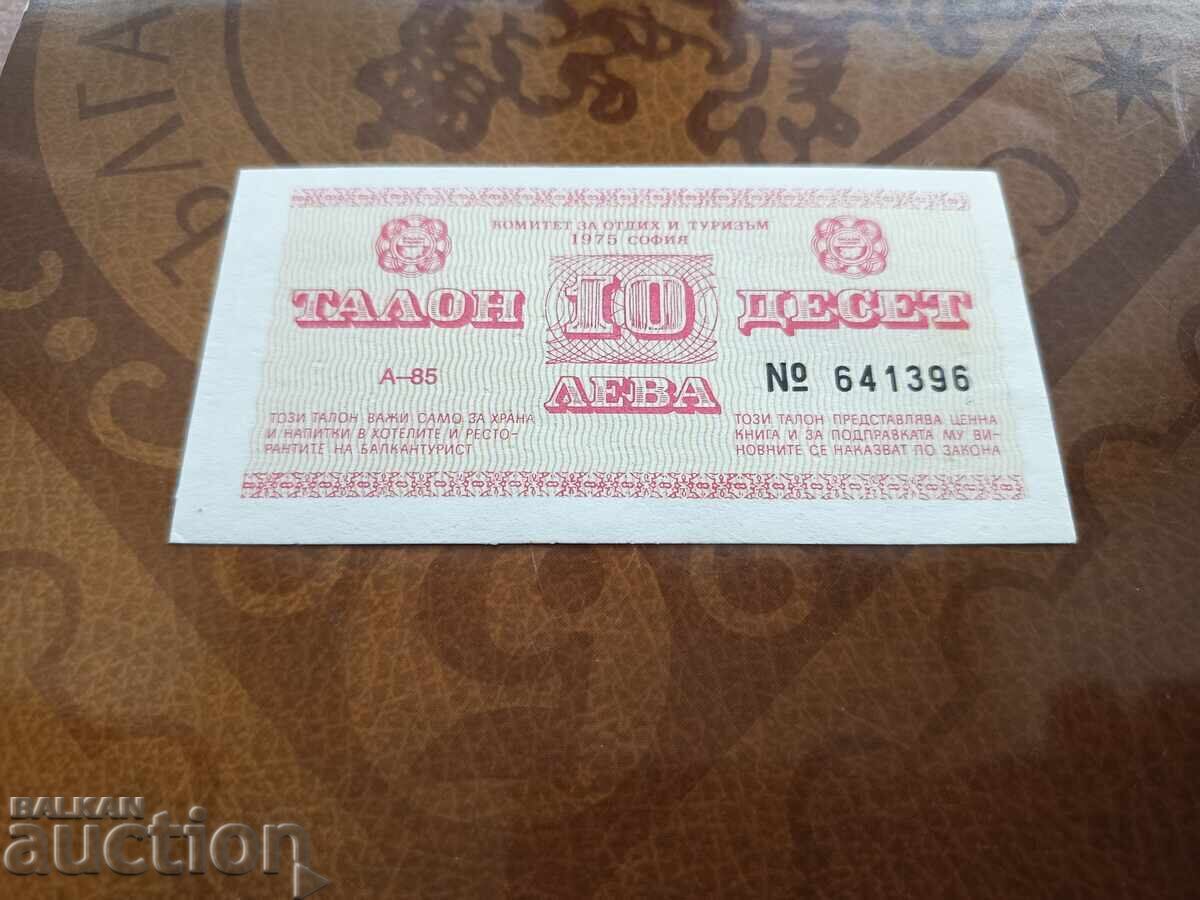 Баркан турист талон, бон 10 лева от 1985 г. с цена 60.00 лв. | € 30.68