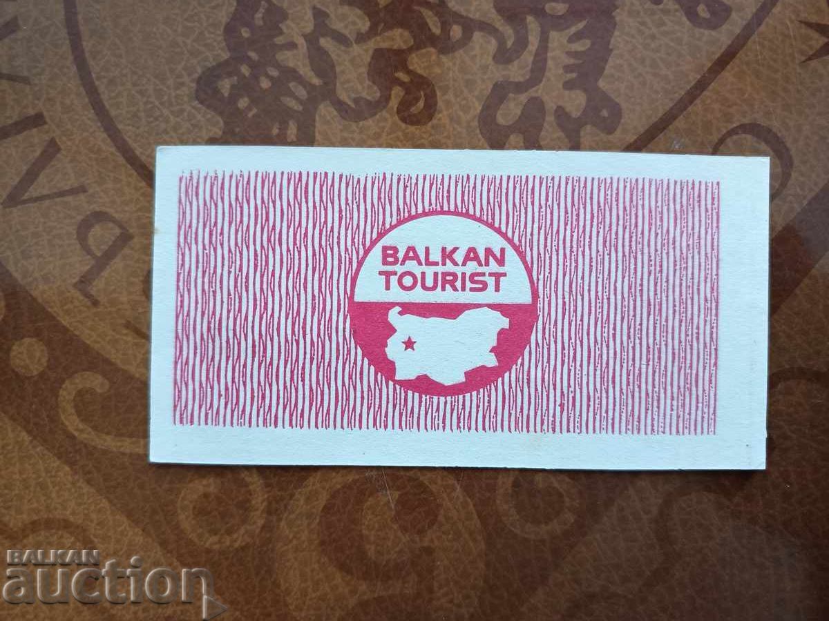 Аукцион Баркан турист талон, бон 10 лева от 1985 г.