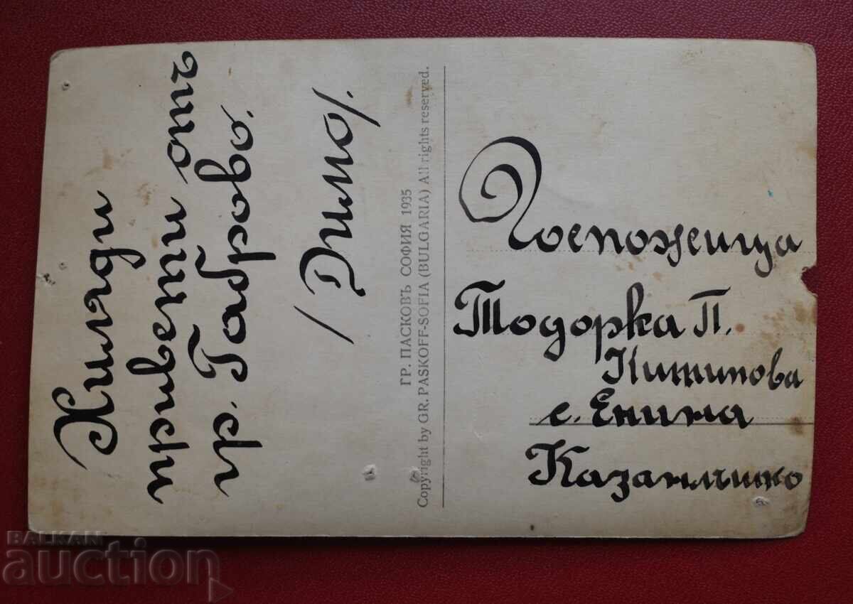 Περιοχή Γιαντρα, Γκάμπροβο με τιμή 2.00 BGN | € 1.02 Περιοχή Γιαντρα, Γκάμπροβο με τιμή 2.00 BGN | € 1.02