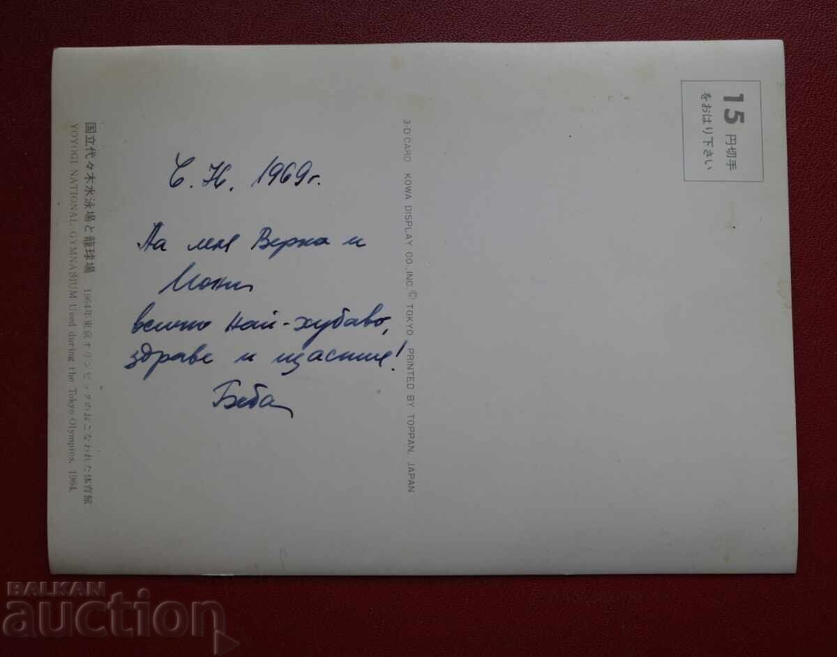 Stereo card - Tokyo Olympic Stadium 1964 with price 10.00 BGN | € 5.11