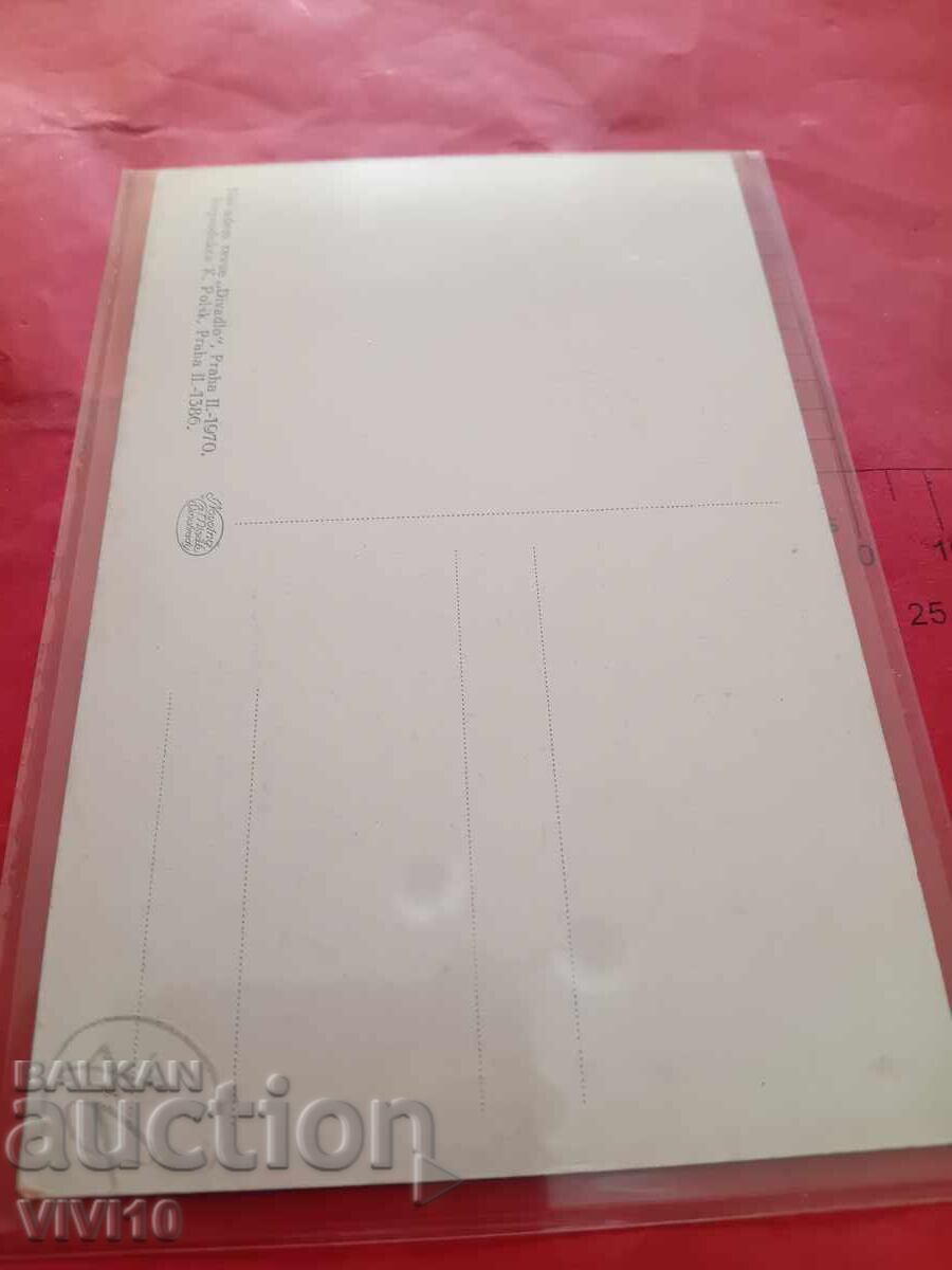 Carte poștală veche cu preț € 10.00 | 19.56 BGN