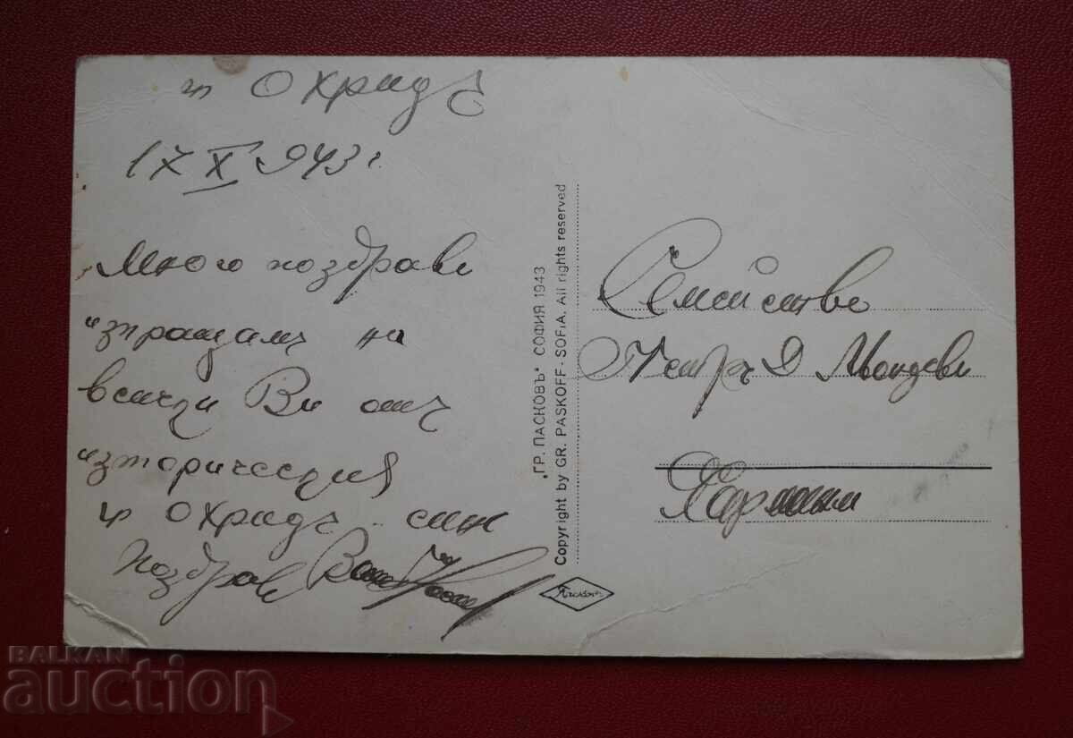 Paskov - View of Ohrid with price 3.00 BGN | € 1.53 Paskov - View of Ohrid with price 3.00 BGN | € 1.53