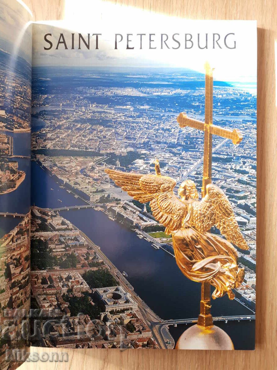 Η Αγία Πετρούπολη και τα περίχωρά της με τιμή 30.00 BGN | € 15.34