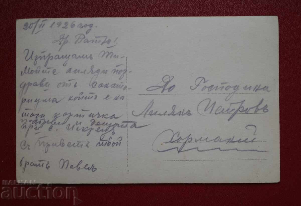 Sanatorium S. Iskretz 1926 with price 10.00 BGN | € 5.11 Sanatorium S. Iskretz 1926 with price 10.00 BGN | € 5.11