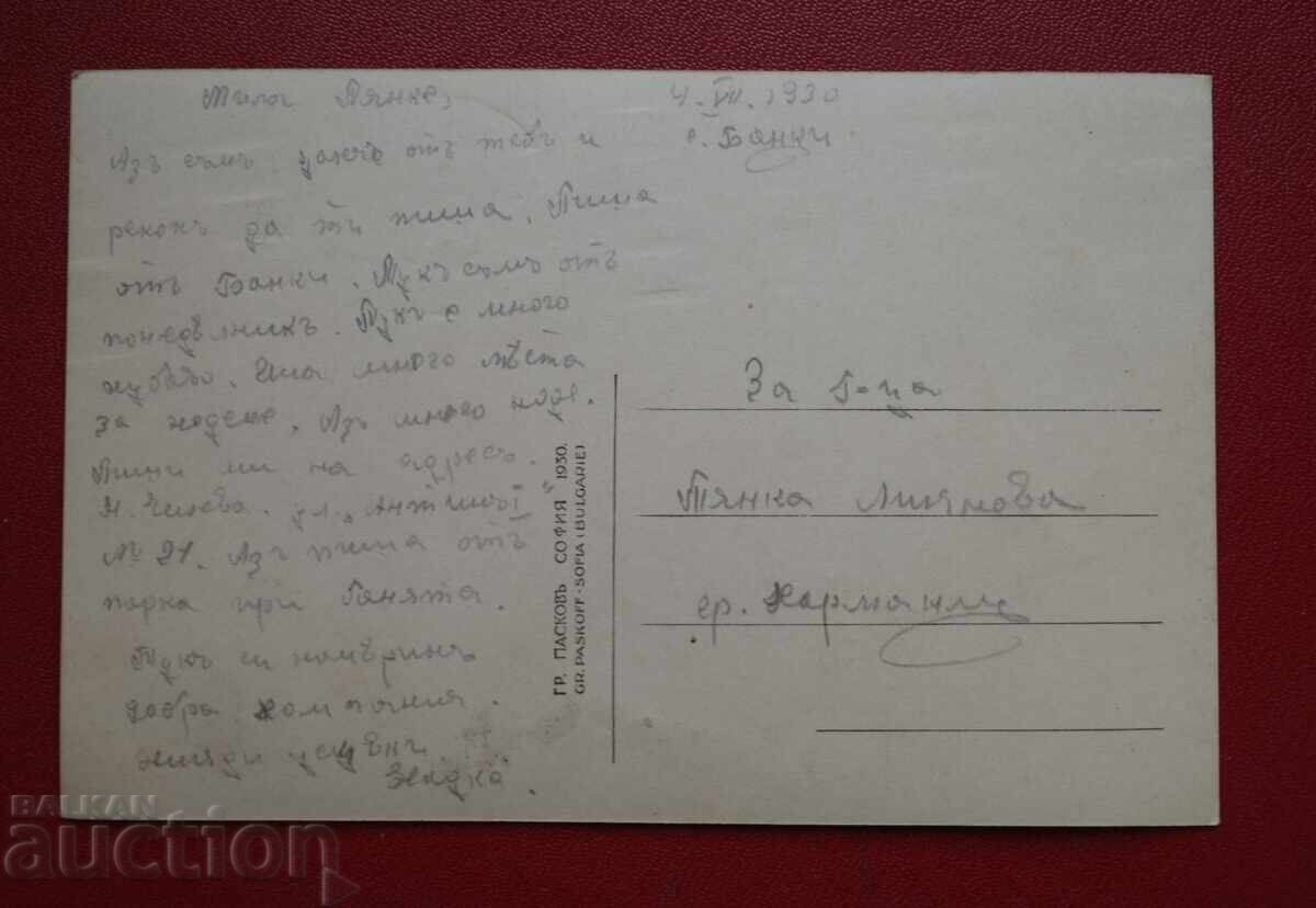 Pascov-Bankya Băile cu preț 10.00 BGN | € 5.11 Pascov-Bankya Băile cu preț 10.00 BGN | € 5.11