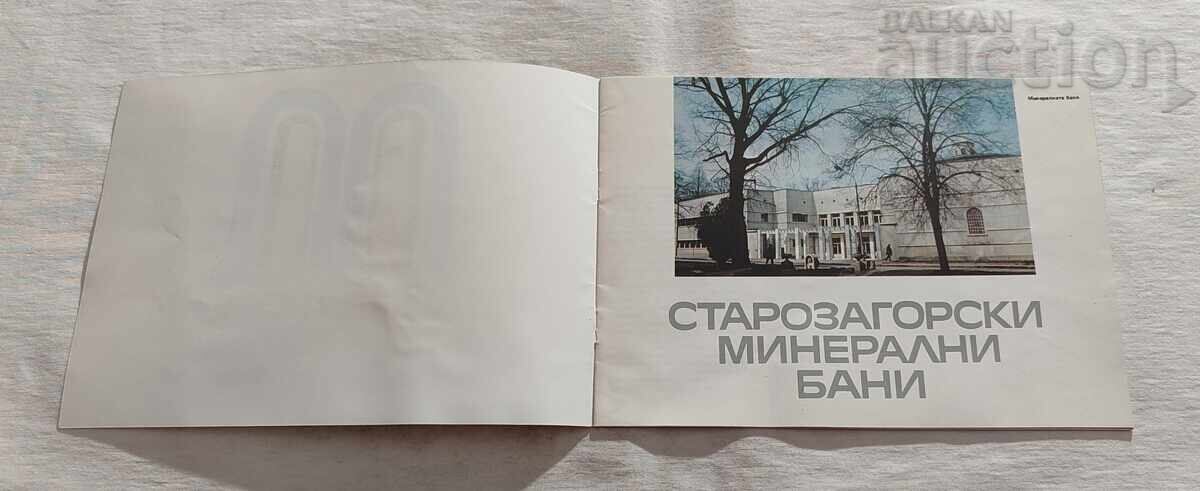 СТАРОЗАГОРСКИ БАНИ РЕКЛАМНА БРОШУРА 1988 г. с цена 10.00 лв. | € 5.11 СТАРОЗАГОРСКИ БАНИ РЕКЛАМНА БРОШУРА 1988 г. с цена 10.00 лв. | € 5.11