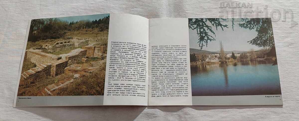 Аукцион СТАРОЗАГОРСКИ БАНИ РЕКЛАМНА БРОШУРА 1988 г. Аукцион СТАРОЗАГОРСКИ БАНИ РЕКЛАМНА БРОШУРА 1988 г.