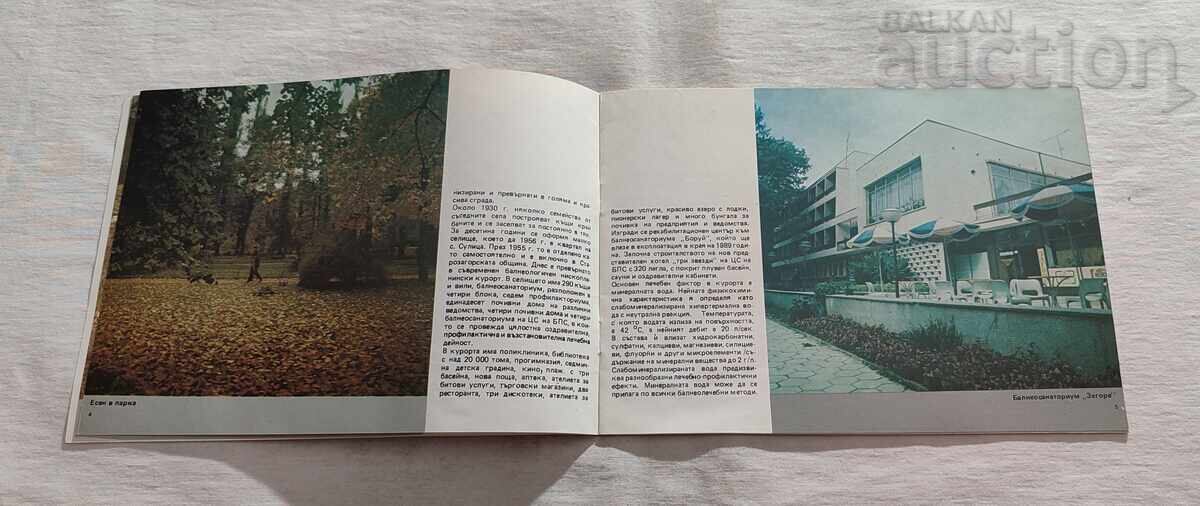 Доставка на СТАРОЗАГОРСКИ БАНИ РЕКЛАМНА БРОШУРА 1988 г. Доставка на СТАРОЗАГОРСКИ БАНИ РЕКЛАМНА БРОШУРА 1988 г.