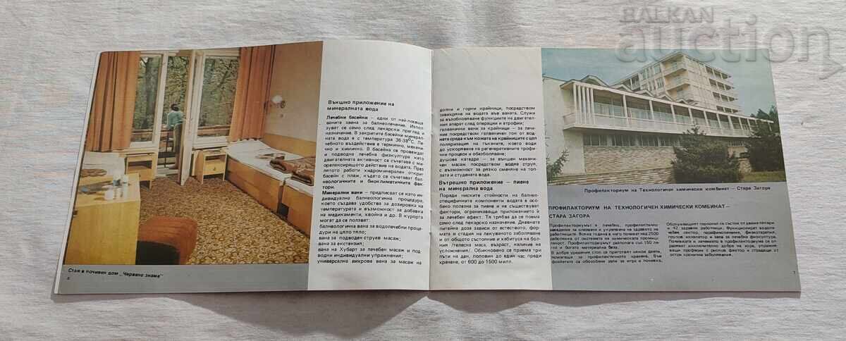 СТАРОЗАГОРСКИ БАНИ РЕКЛАМНА БРОШУРА 1988 г. - 5 СТАРОЗАГОРСКИ БАНИ РЕКЛАМНА БРОШУРА 1988 г. - 5