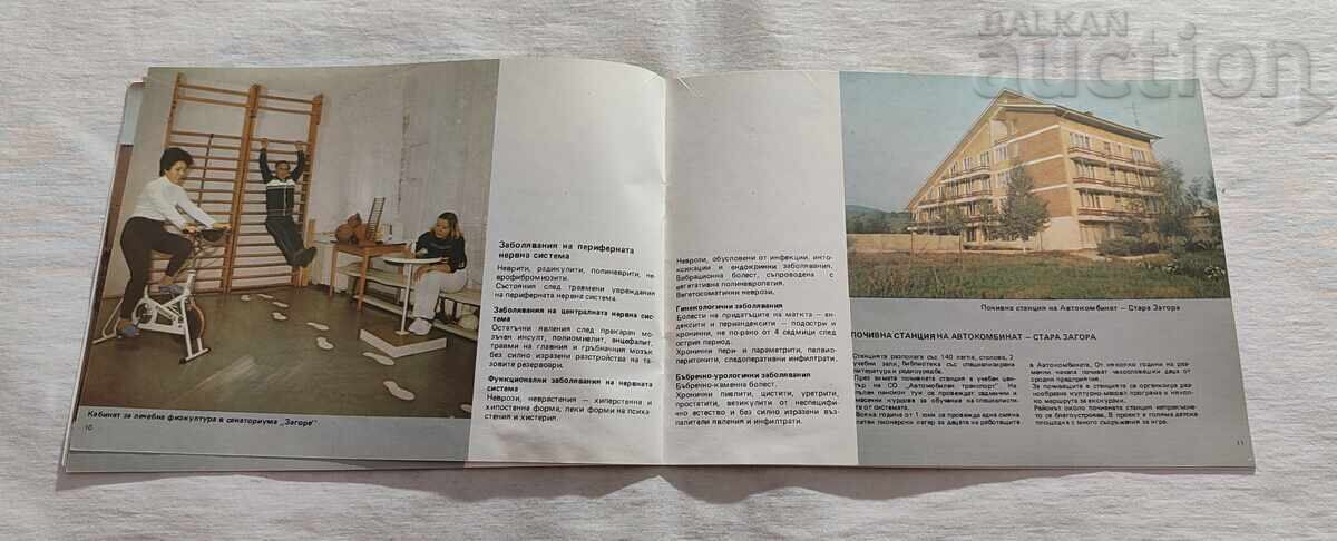 СТАРОЗАГОРСКИ БАНИ РЕКЛАМНА БРОШУРА 1988 г. - 6 СТАРОЗАГОРСКИ БАНИ РЕКЛАМНА БРОШУРА 1988 г. - 6