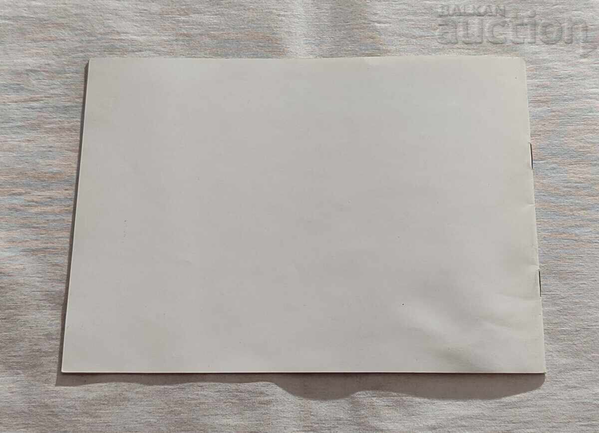 СТАРОЗАГОРСКИ БАНИ РЕКЛАМНА БРОШУРА 1988 г. - 7