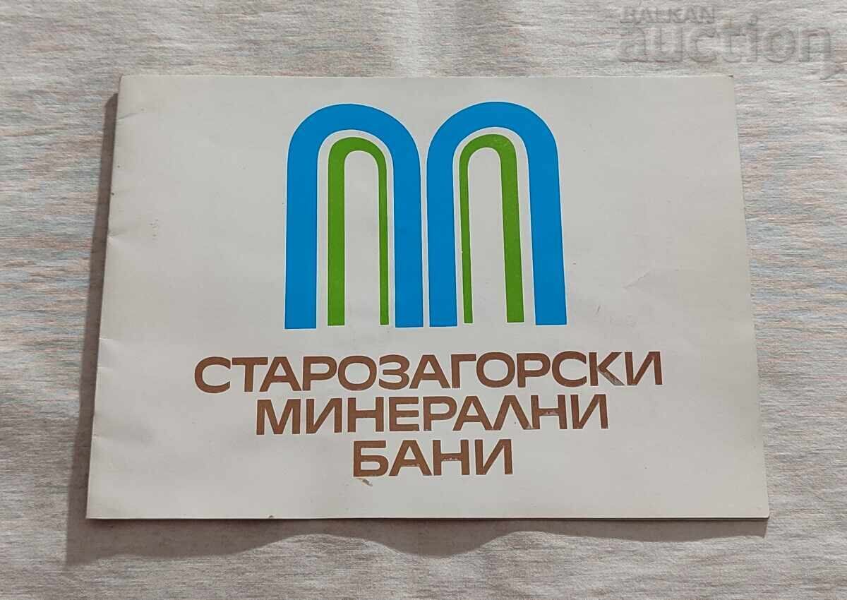 СТАРОЗАГОРСКИ БАНИ РЕКЛАМНА БРОШУРА 1988 г. СТАРОЗАГОРСКИ БАНИ РЕКЛАМНА БРОШУРА 1988 г.