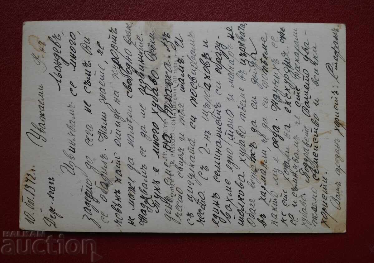 View from Dedeağaç with price 10.00 BGN | € 5.11 View from Dedeağaç with price 10.00 BGN | € 5.11