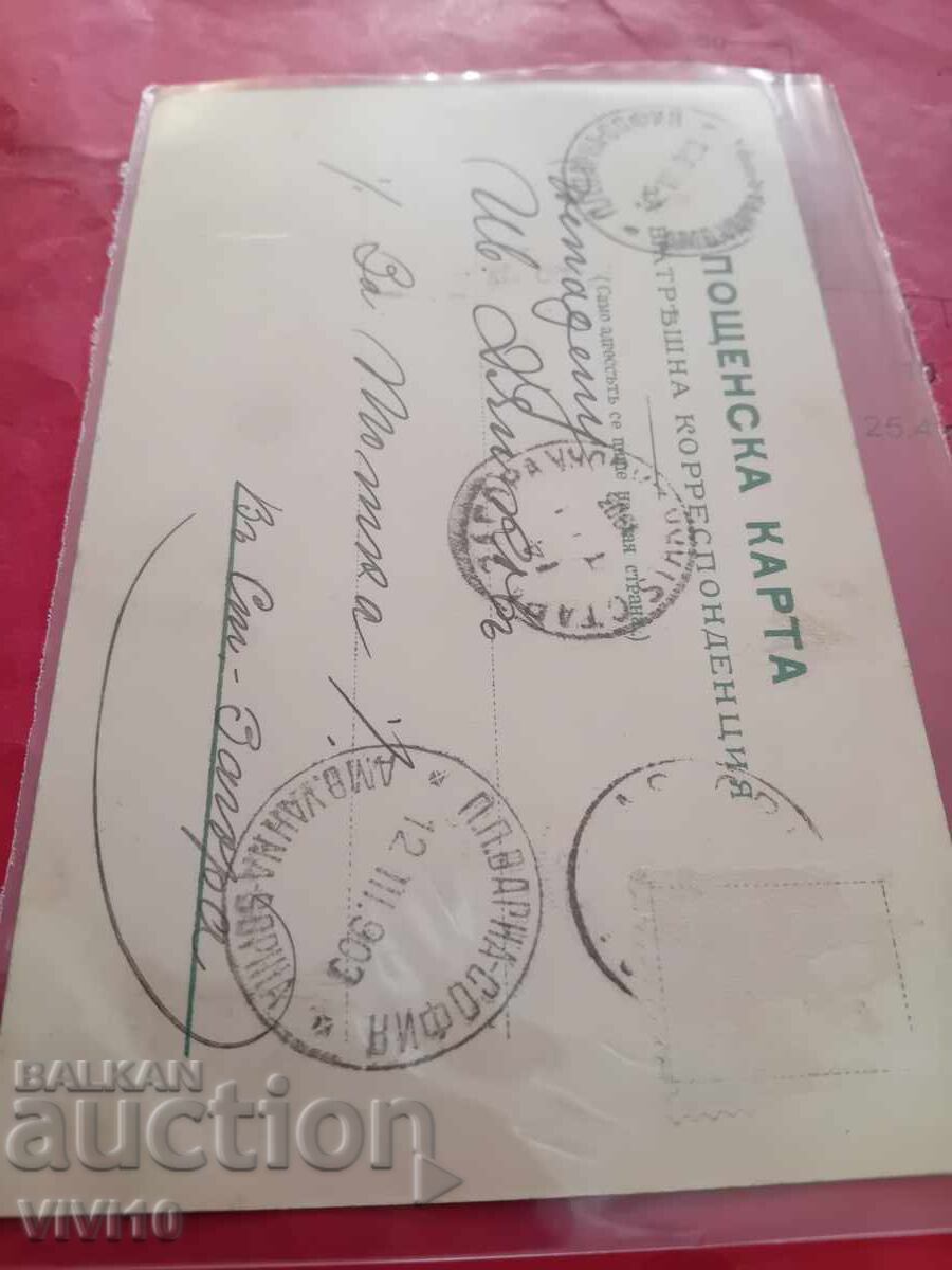 Old postcard, Rahovo with price 30.00 BGN | € 15.34 Old postcard, Rahovo with price 30.00 BGN | € 15.34