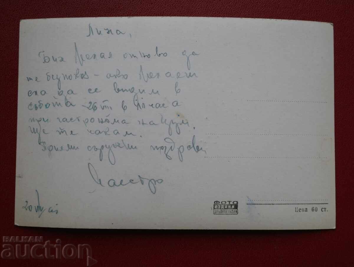 Kiustendil - Stațiune de odihnă a minerilor cu preț 10.00 BGN | € 5.11 Kiustendil - Stațiune de odihnă a minerilor cu preț 10.00 BGN | € 5.11