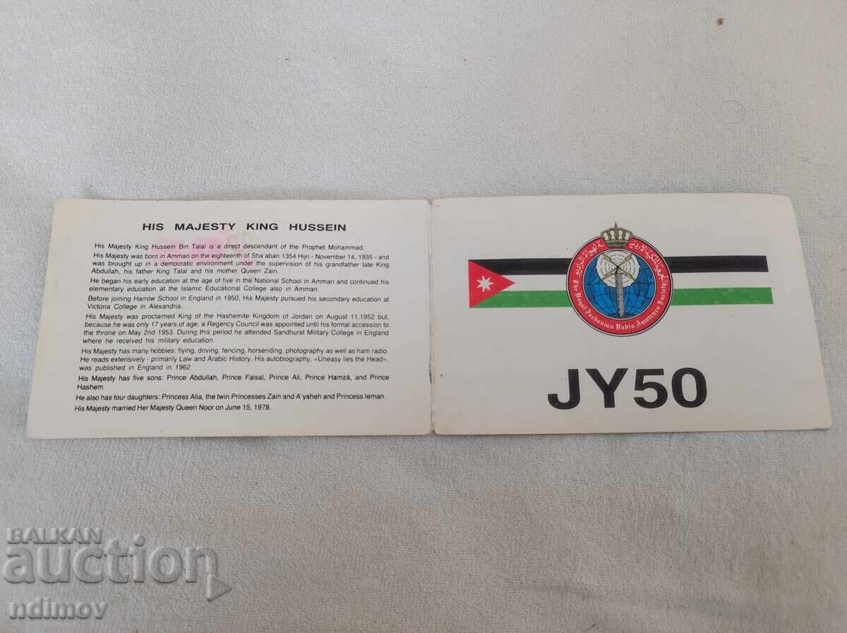 ЮБИЛЕЙНА КАРТИЧКА КРАЛ ХЮСЕИН / РАДИОЛЮБИТЕЛСКА с цена 4.00 лв. | € 2.05 ЮБИЛЕЙНА КАРТИЧКА КРАЛ ХЮСЕИН / РАДИОЛЮБИТЕЛСКА с цена 4.00 лв. | € 2.05