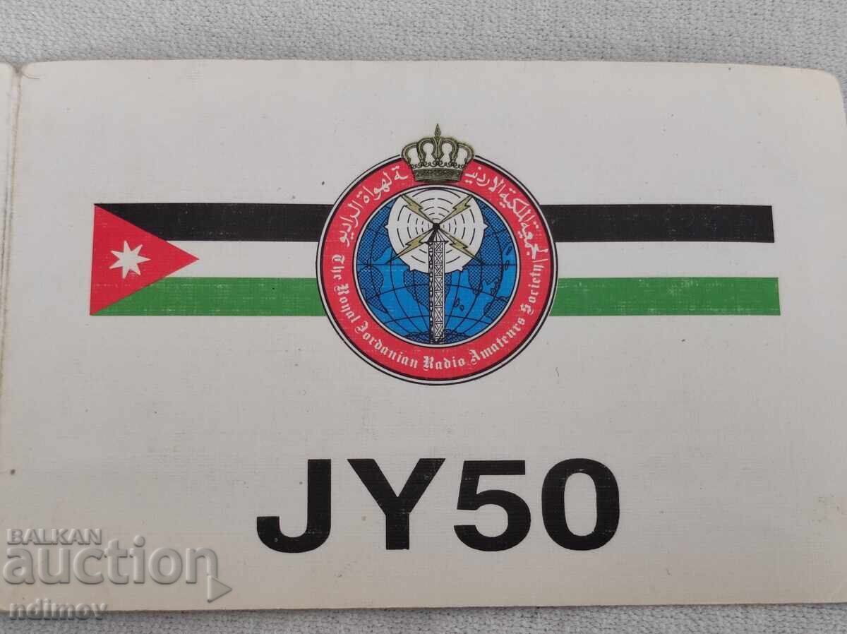 Доставка на ЮБИЛЕЙНА КАРТИЧКА КРАЛ ХЮСЕИН / РАДИОЛЮБИТЕЛСКА Доставка на ЮБИЛЕЙНА КАРТИЧКА КРАЛ ХЮСЕИН / РАДИОЛЮБИТЕЛСКА