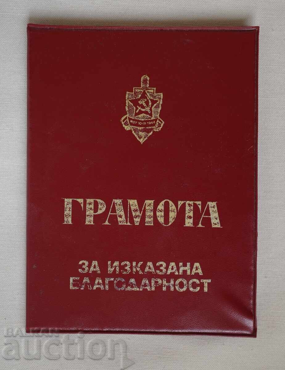 Грамота за изказана благодарност с цена 20.00 лв. | € 10.23 Грамота за изказана благодарност с цена 20.00 лв. | € 10.23