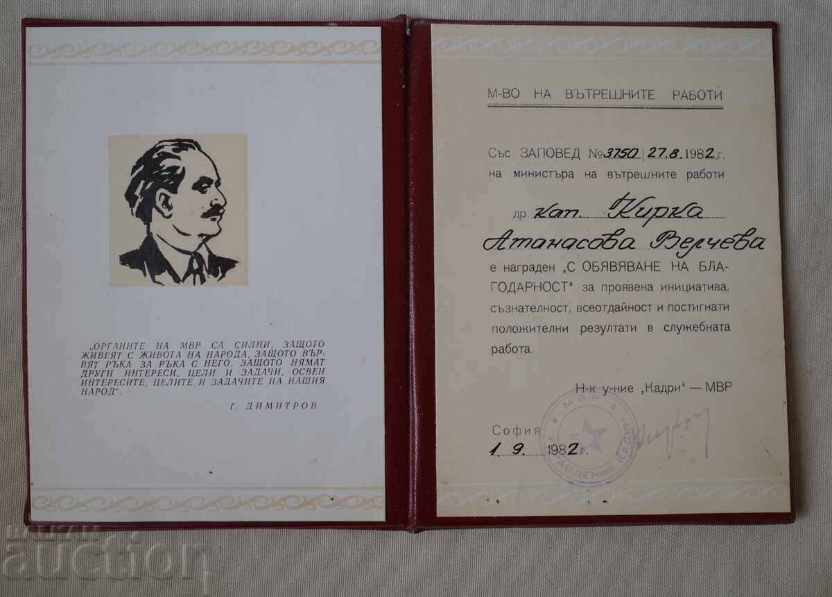 Аукцион Грамота за изказана благодарност Аукцион Грамота за изказана благодарност