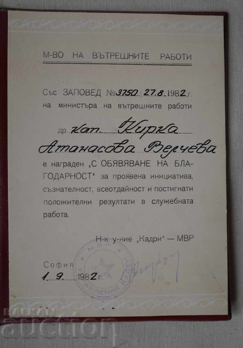 Грамота за изказана благодарност - 5 Грамота за изказана благодарност - 5