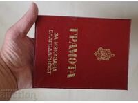 Грамота за изказана благодарност