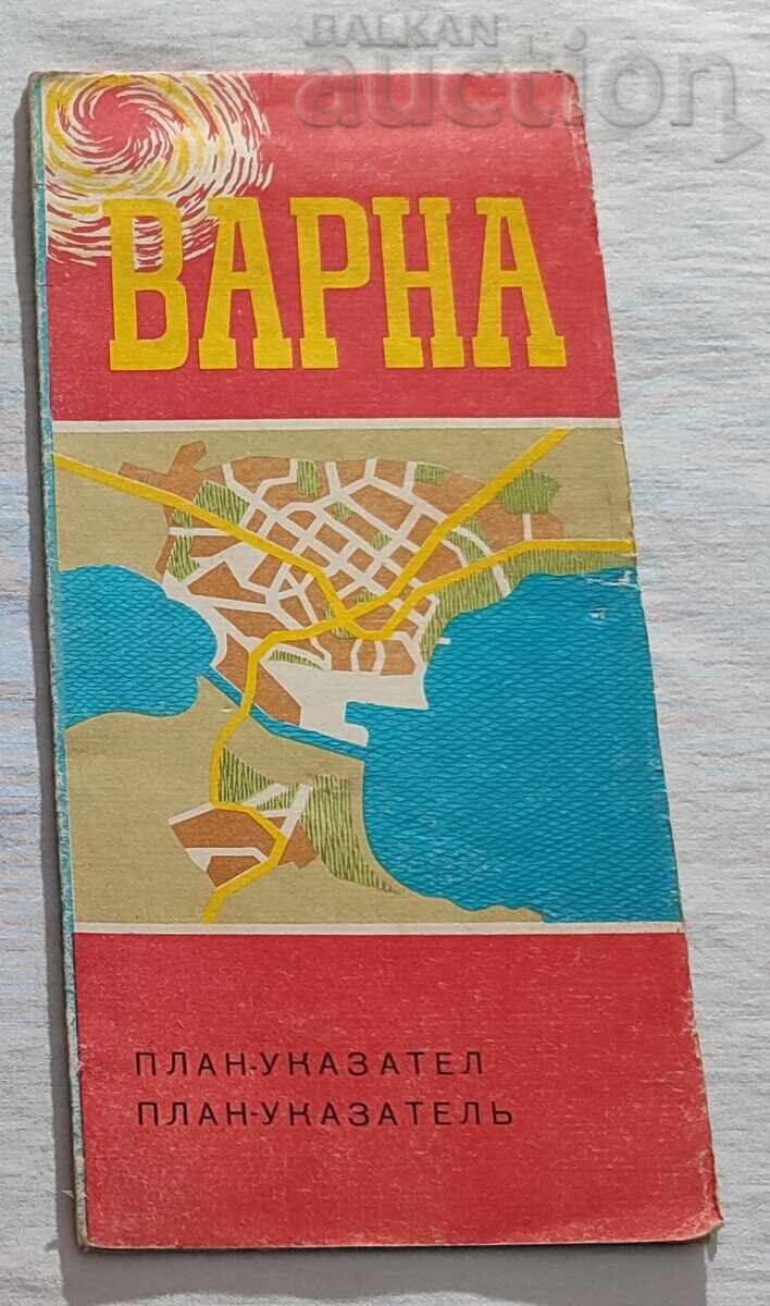 ВАРНА ПЛАН-УКАЗАТЕЛ КАРТА 1970 г. ВАРНА ПЛАН-УКАЗАТЕЛ КАРТА 1970 г.